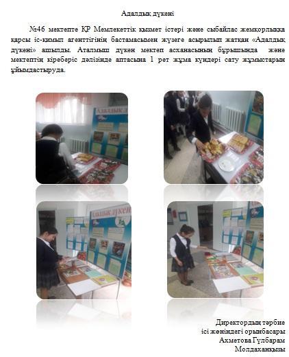 Адалдық дүкен