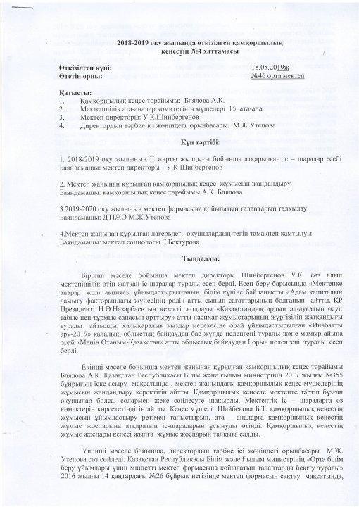2018-2019 оқу жылының ІІ жарты жылдығы бойынша атқарылған іс-шаралар есебі