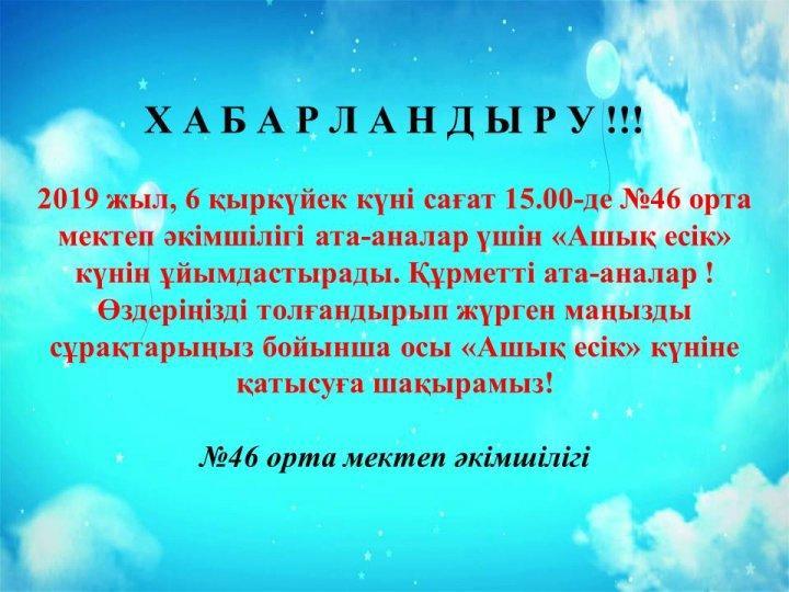 Ата-аналар назарына!