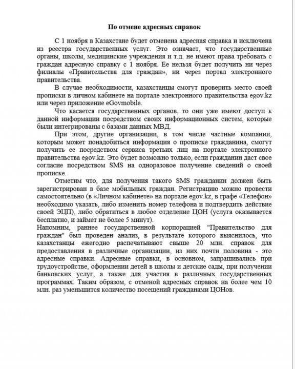 1-қарашадан бастап, мекен жайы анықтамасы талап етілмейді