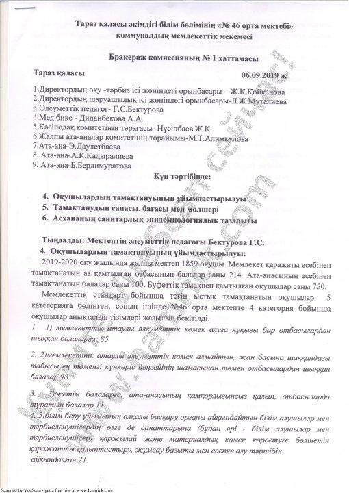 Бракераж коммиссия хаттамасы