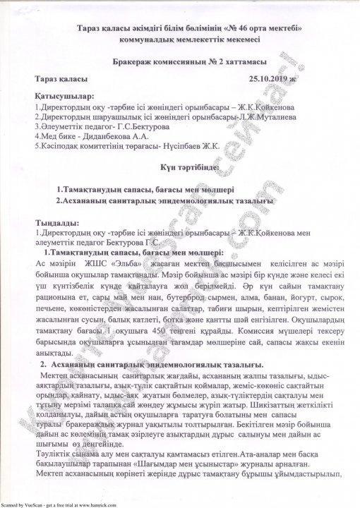 Брокеражы комиссия хаттамасы