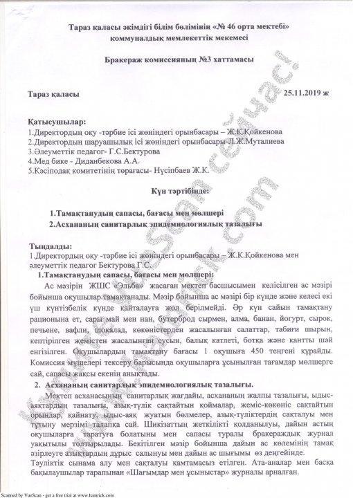 Брокеражы комиссия хаттамасы