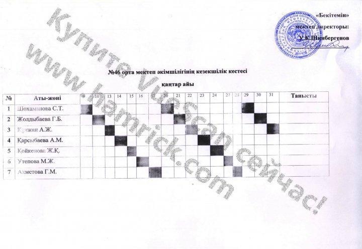 Кезекшілік кестесі