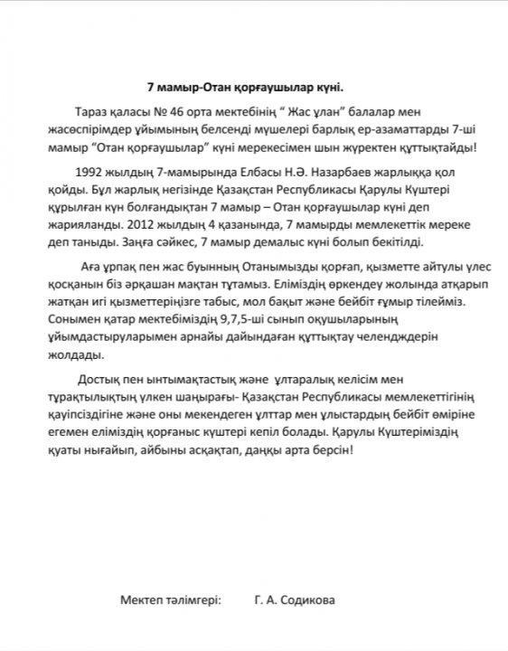 Отан қорғаушылар күні!