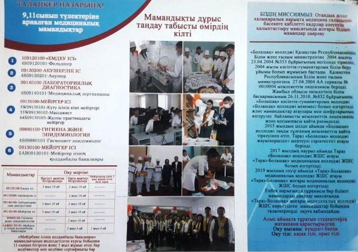 Талапкер назарына!