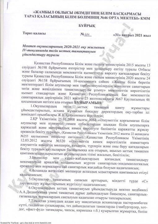 Ыстық тамақты ұйымдастыру