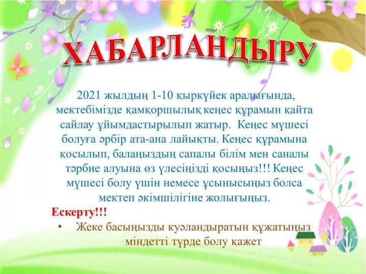 Ата-аналар назарына!