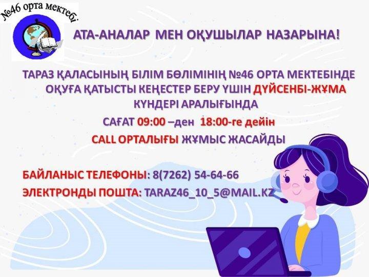 Ата-аналар назарына!