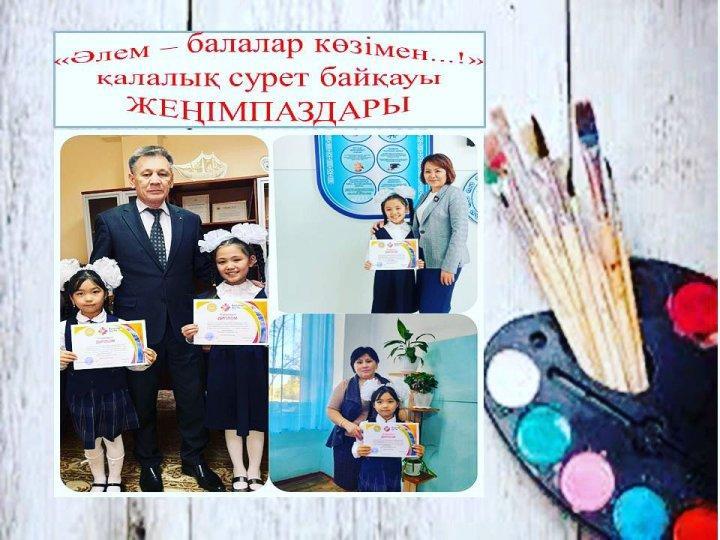 ӘЛЕМ-БАЛА КӨЗІМЕН… БАЙҚАУЫ ӨЗ МӘРЕСІНЕ ЖЕТІП, ҚАЛАЛЫҚ ДОДАДАН ЖҮЛДЕЛІ ОРЫНДАРҒА ИЕ БОЛҒАН ЖЕҢІМПАЗДАР АНЫҚТАЛДЫ.