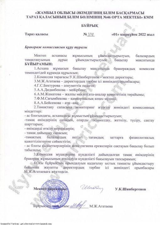 Бракераж бұйрық