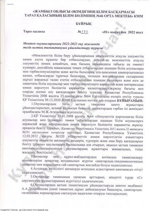 Ұйымдастыру бұйрық