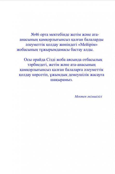 Ата-Аналар назарына.