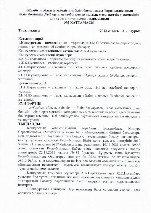 №2 хаттамасы