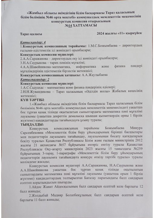 № 14 ХАТТАМАСЫ