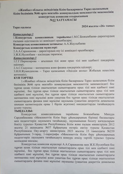 № 12 ХАТТАМАСЫ