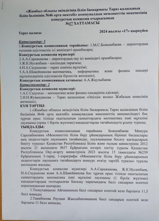 № 17 ХАТТАМАСЫ