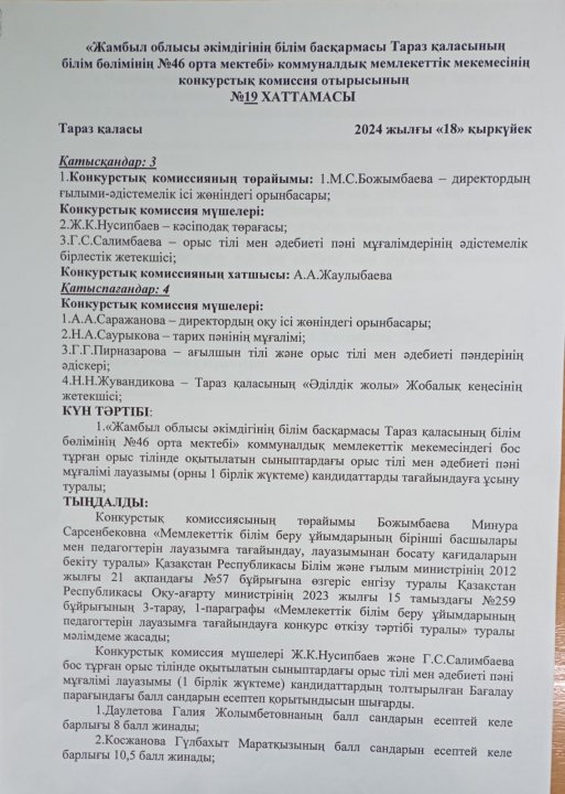 № 19 ХАТТАМАСЫ