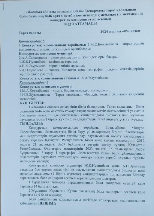 № 23 ХАТТАМАСЫ