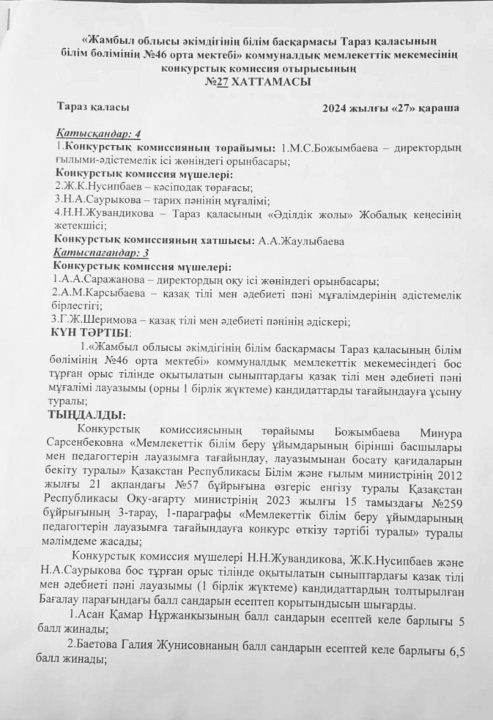 № 27 ХАТТАМАСЫ