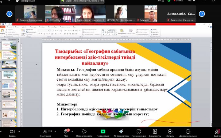 Қазақстан Республикасы Оқу-ағарту министрлігі Ы. Алтынсарин атындағы Ұлттық білім академиясы мен біріккен семинар