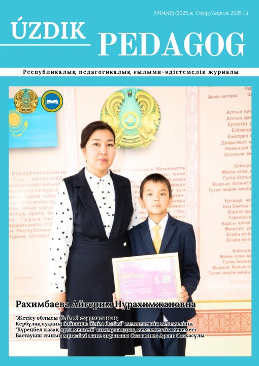 «Python программасында күрделі есептерді шығару жолдарын үйрету» атты әдістемелік нұсқаулыққа зерттеу жұмысының нәтижесі