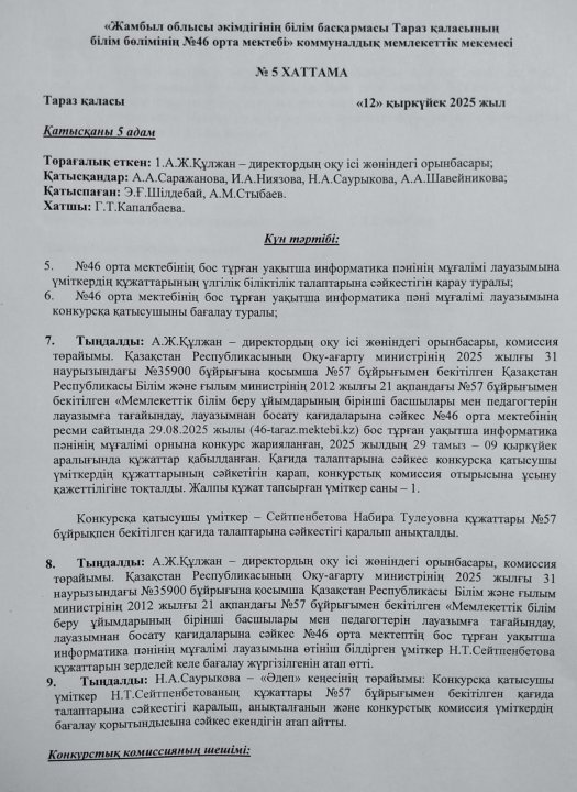 № 5 ХАТТАМА