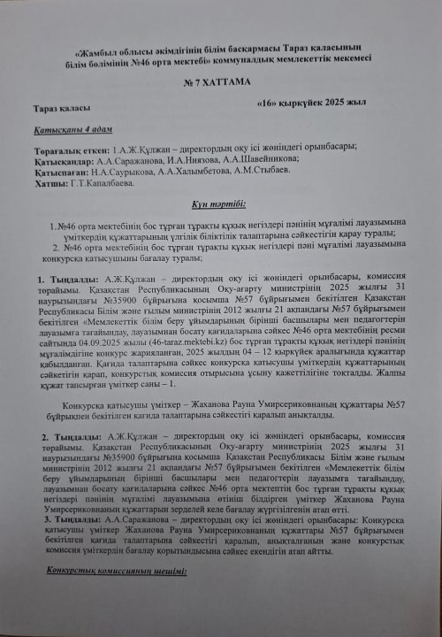 № 7 ХАТТАМА