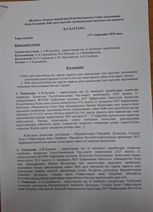 № 9 ХАТТАМА
