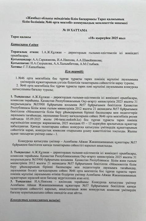 № 10 ХАТТАМА