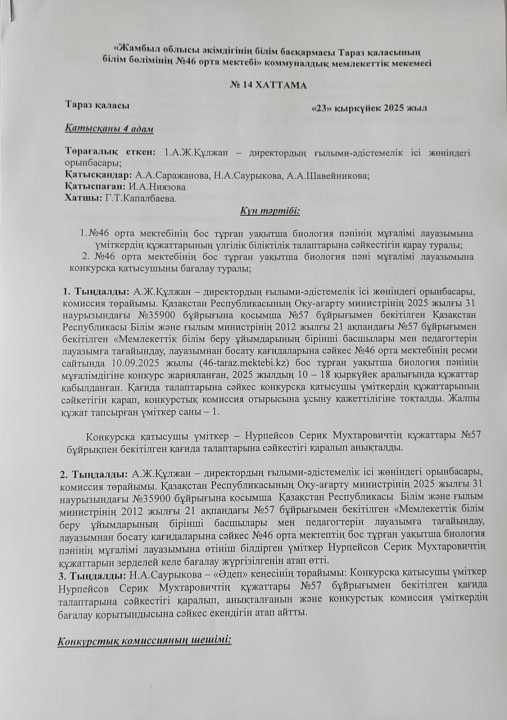 № 14 ХАТТАМА