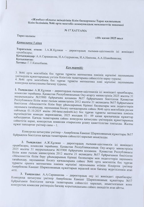 №17 ХАТТАМА