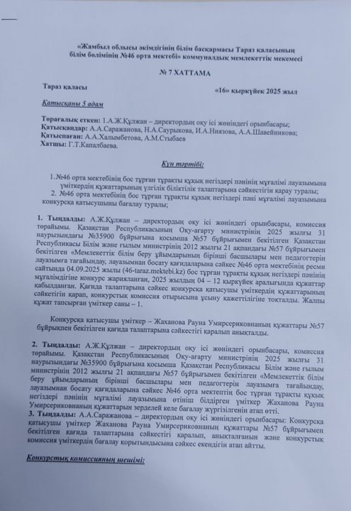 № 7 ХАТТАМА