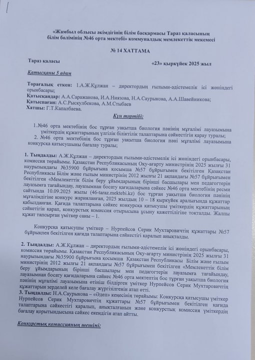 № 14 ХАТТАМА