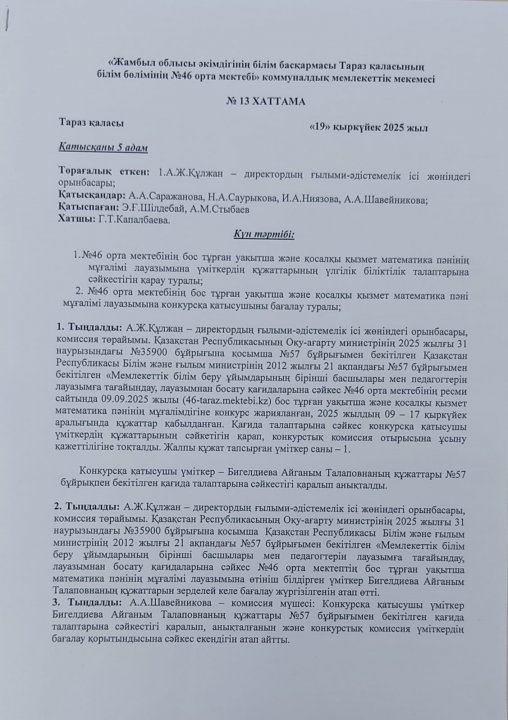 № 13 ХАТТАМА